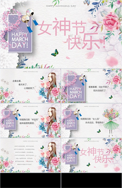 紫色唯美文艺女生节节日庆典活动宣传PPT模板
