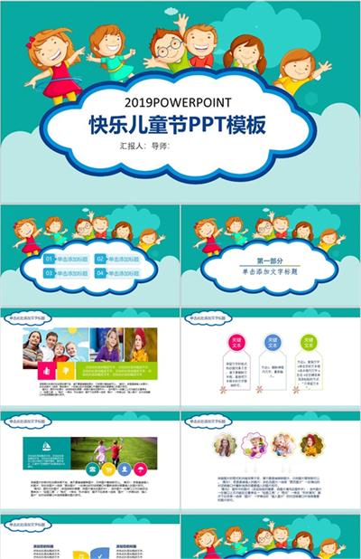 2019快乐儿童节节日活动策划PPT模板