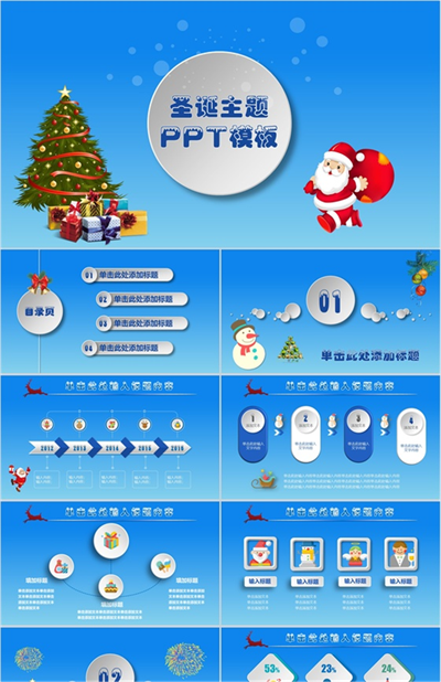 卡通可爱儿童圣诞节教育介绍PPT模板