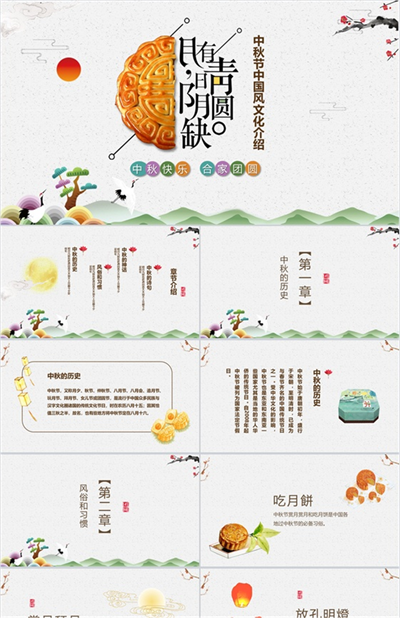 白色中国风系列中秋节文化介绍PPT模板