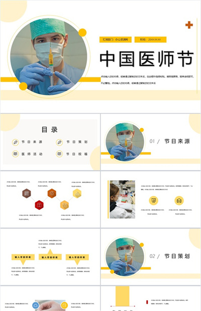 黄色小清新中国医师节感恩活动主题PPT模板下载