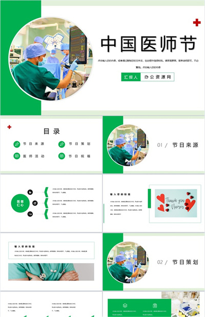 绿色清新淡雅中国医师节感恩活动策划PPT模板下载