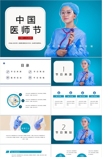 蓝色商务风中国医师节感恩活动主题PPT模板下载