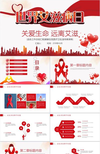 世界艾滋病日医疗卫生宣传教育PPT模板