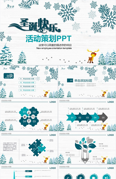 简洁简约清新雪花圣诞节活动策划PPT模板
