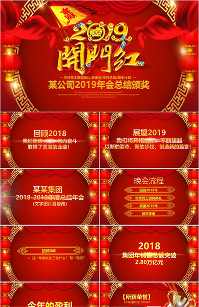 年终总结2019开门红节日庆典PPT模板