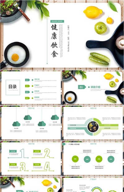 极简大气健康饮食项目宣传产品介绍PPT模板