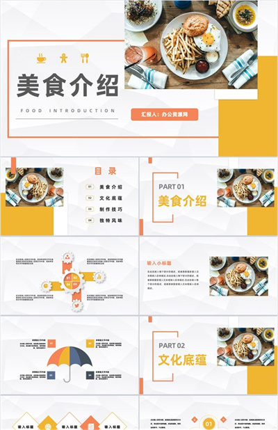 餐饮行业美食介绍家乡美食特产宣传推广计划方案PPT模板下载
