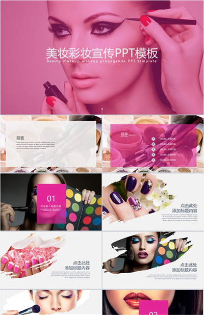 欧美大气美妆彩妆品牌宣传PPT模板