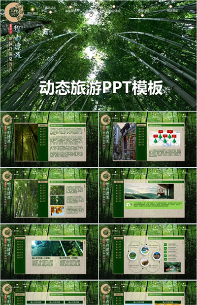 绿色动态旅游旅行景点介绍宣传PPT模板