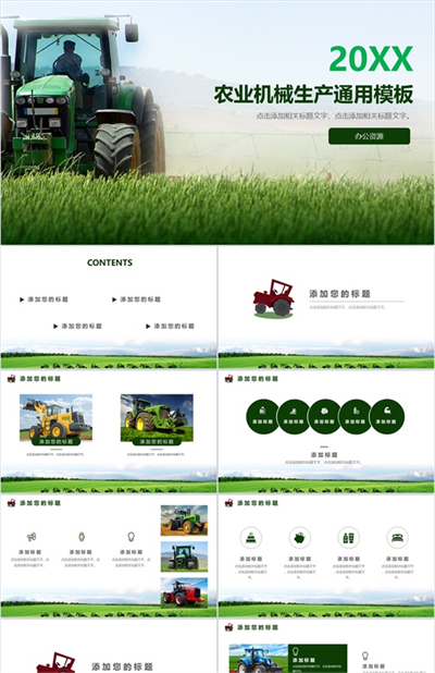 绿色简约农业机械生产项目介绍宣传PPT模板