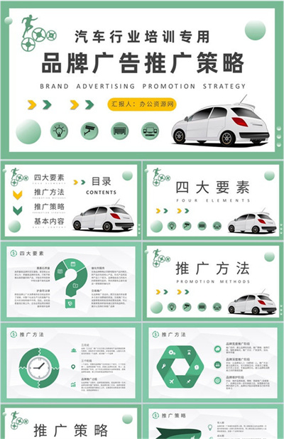 汽车行业品牌广告推广策略案例分析品牌形象定位PPT模板下载