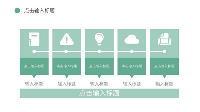 小清新工作汇报述职演讲岗位竞聘竞选自我介绍通用PPT模板