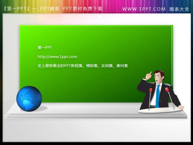 绿色演讲者PPT文本框素材