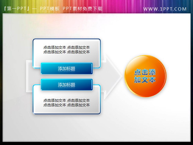 带箭头的递进关系PPT文本框