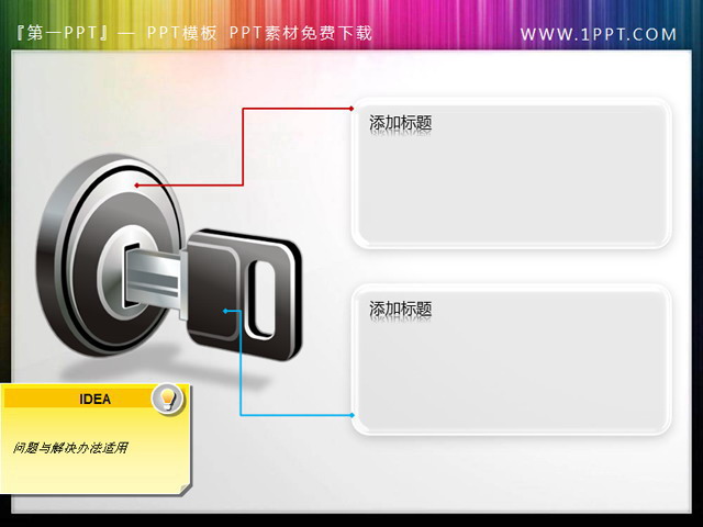 问题解决方法钥匙PPT小插图