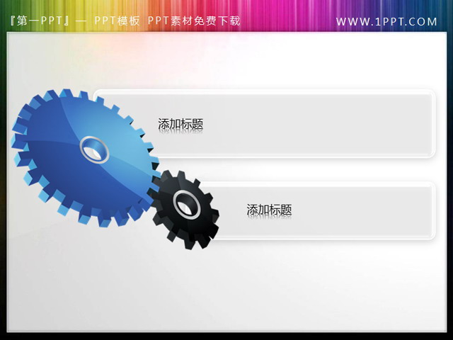 齿轮文本框幻灯片内容呈现素材