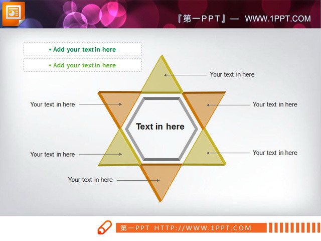 六角形样式的并列关系PPT素材