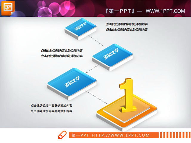 精美立体幻灯片流程图素材