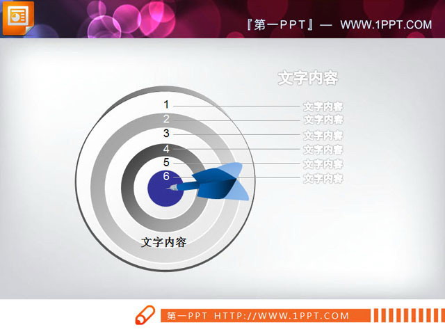 飞镖命中靶心PPT素材下载