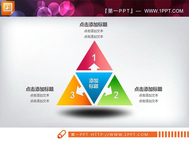 三角扩散PowerPoint素材