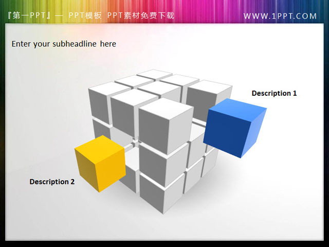 多个正方体组成的魔方PPT小插图素材