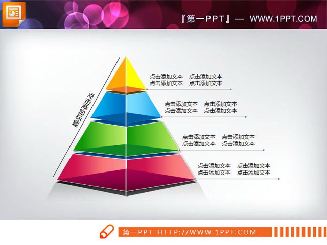 一组精美的3d立体金字塔PPT图表模板下载