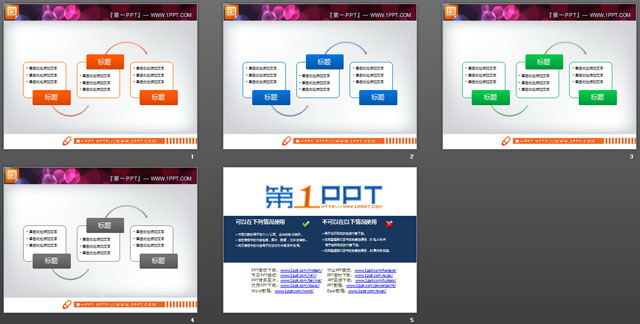 一组实用的smartart幻灯片流程图模板