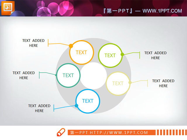 并列环绕的PowerPoint图表模板下载