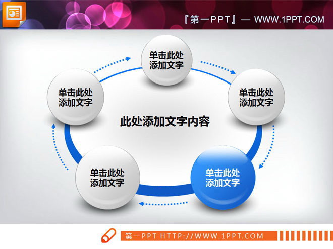 3d立体水晶风格的循环关系PPT图表模板