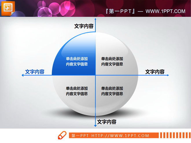 精美的并列组合关系PowerPoint图表模板