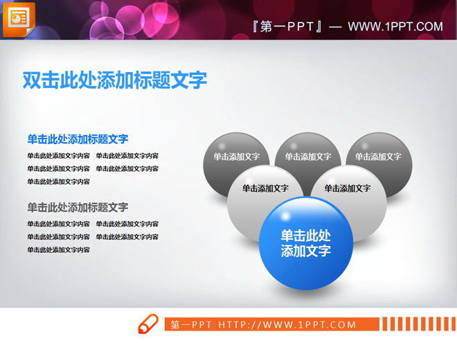 并列组合的3d小球PowerPoint图表素材