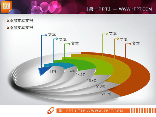 3d立体设计的幻灯片饼状图模板下载