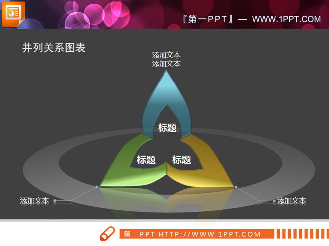 两张3D立体的半透明PowerPoint图表下载