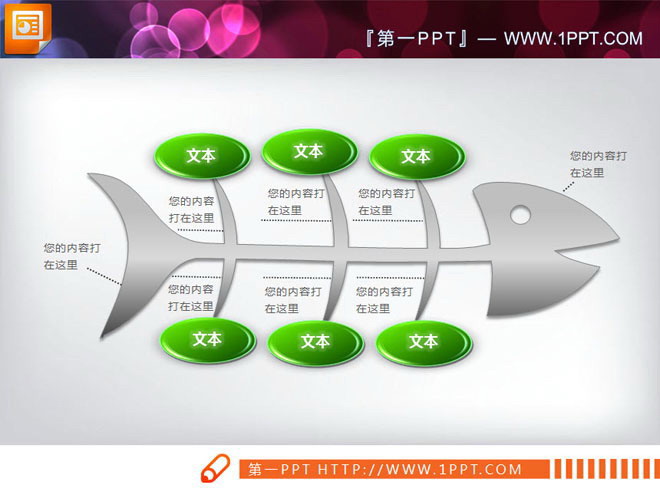 3D立体的鱼骨结构PowerPoint图表下载