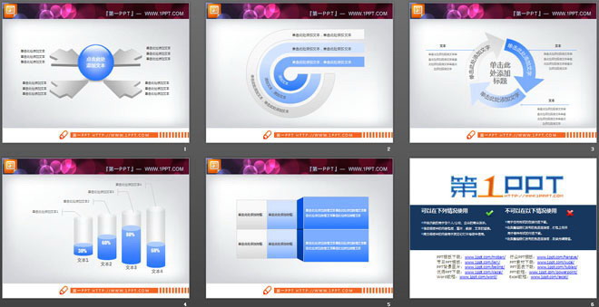 实用派淡雅蓝色PPT图表打包下载