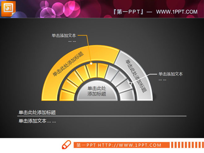 黄色立体水晶风格PPT饼状图图表素材下载