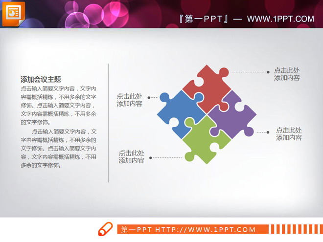 彩色使用扁平化PPT图表免费下载