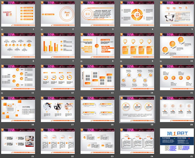 橙色微立体工作总结PPT图表免费下载