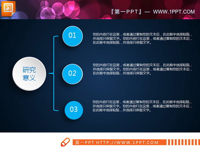 蓝色微立体商务幻灯片图表免费下载