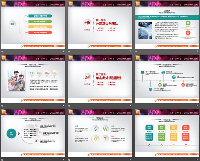 彩色微立体公司简介PPT图表下载