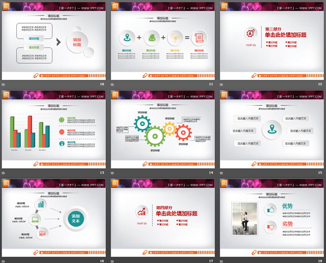 彩色微立体公司简介PPT图表下载