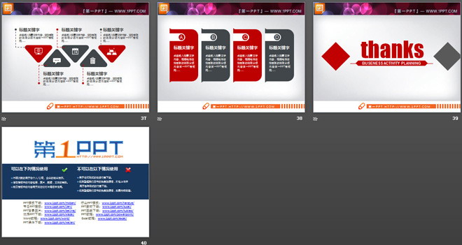 红色扁平化活动策划PPT图表大全