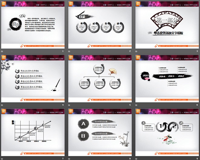 动态水墨中国风PPT图表大全