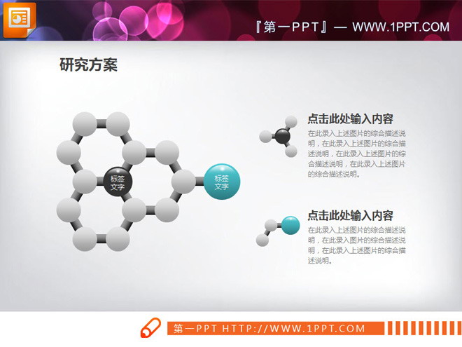 医学类毕业答辩PPT图表整套下载