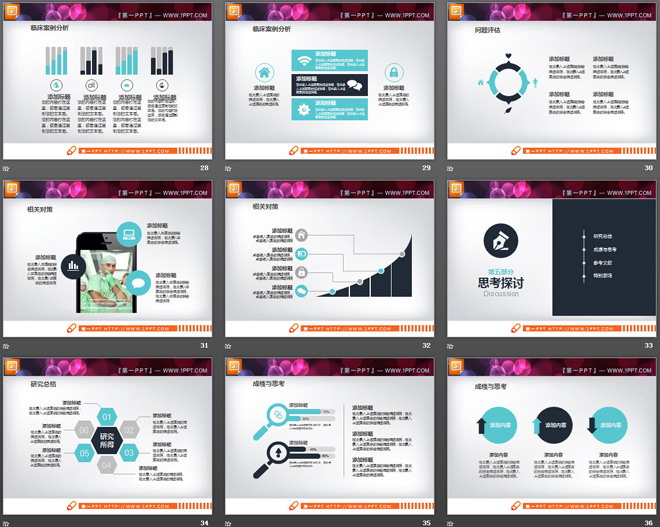 医学类毕业答辩PPT图表整套下载