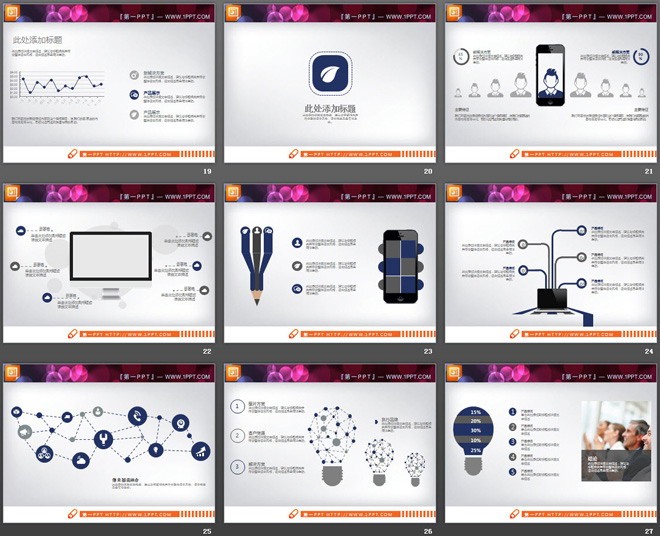 科技互联网行业创业计划书PPT图表大全