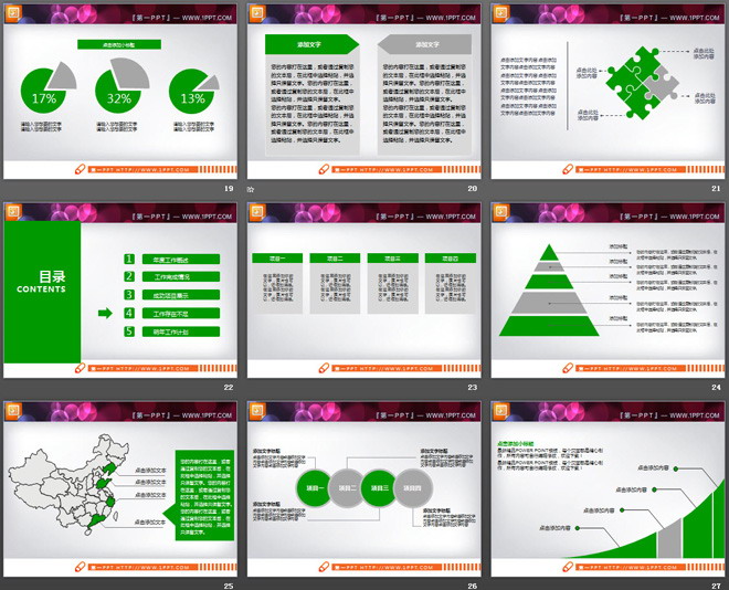 绿色扁平化年中工作总结PPT图表大全