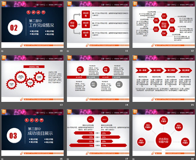 红色微立体工作总结PPT图表大全