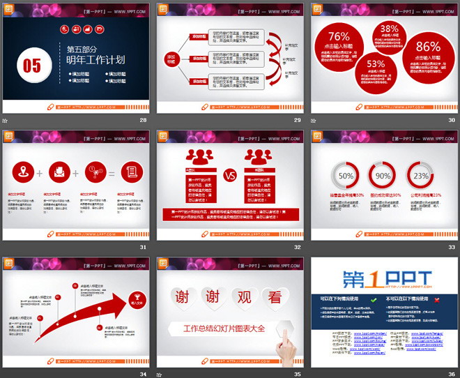 红色微立体工作总结PPT图表大全